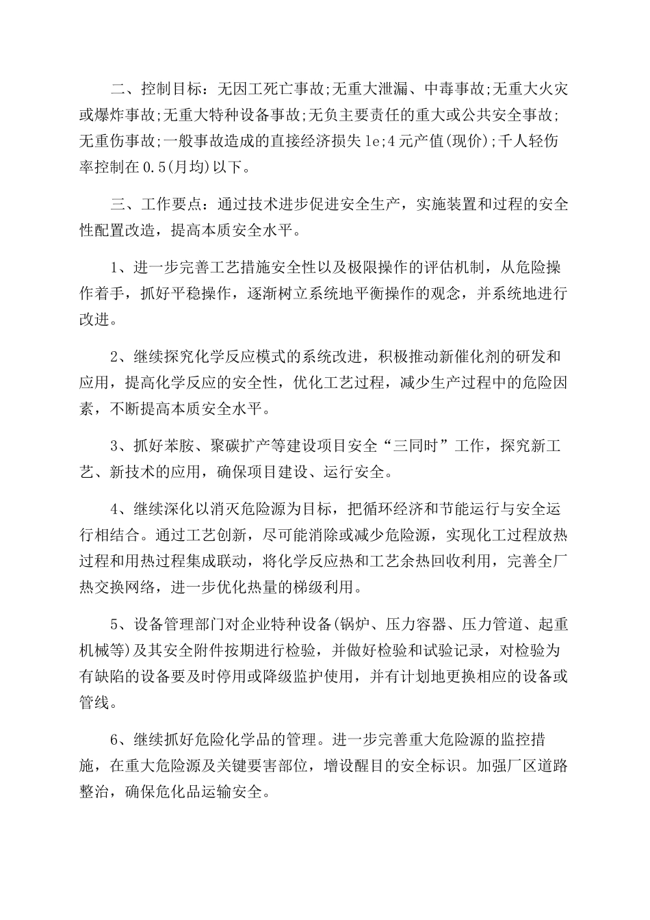 企业安全管理工作计划_第3页