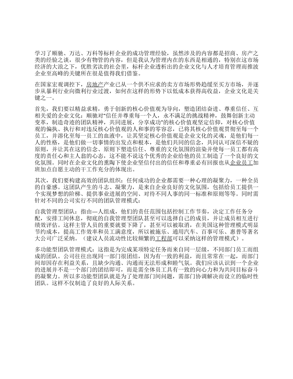 企业实习心得体会_第1页