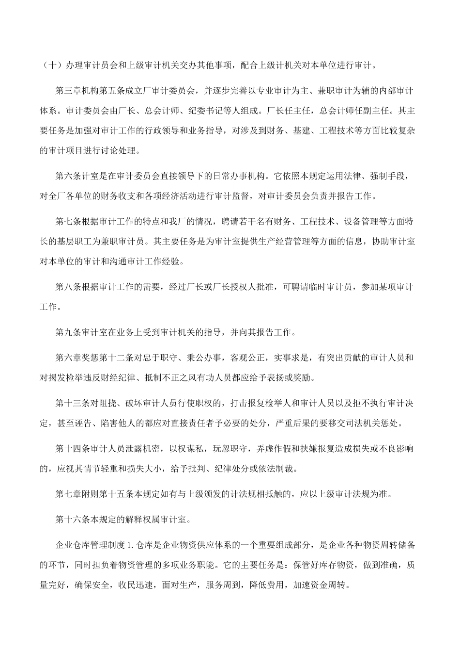 企业审计工作制度_第2页