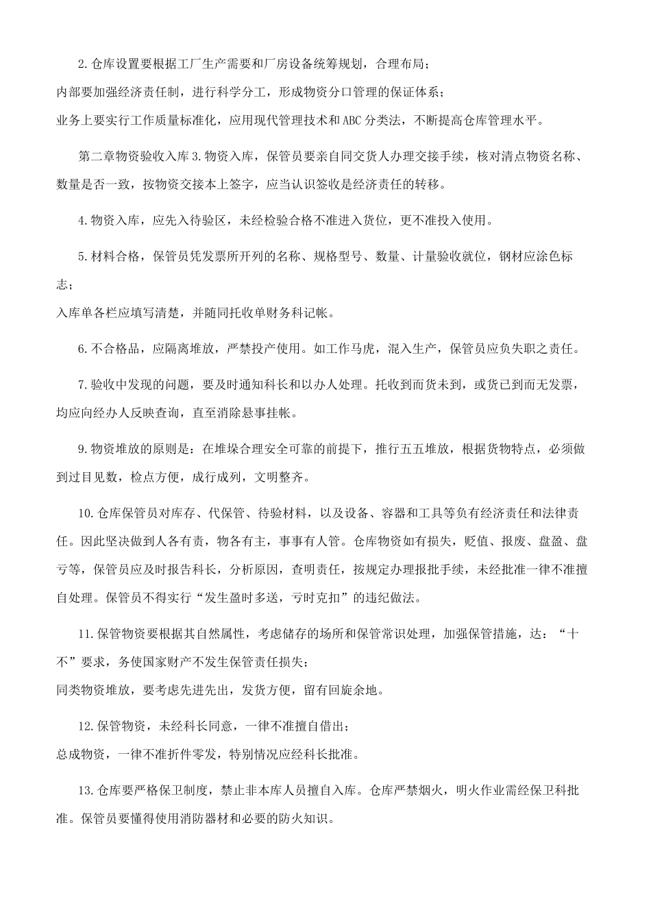 企业审计工作制度_第3页