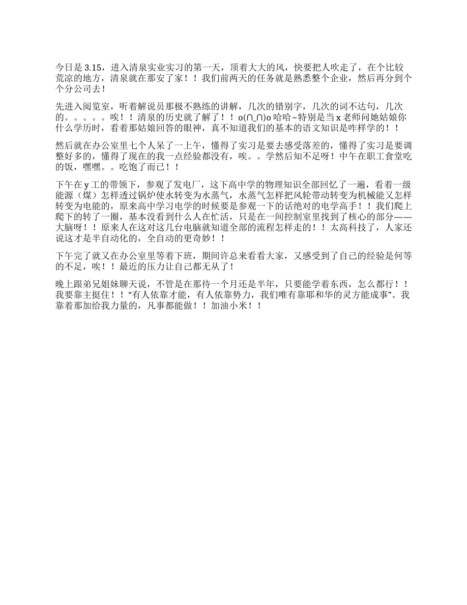 企业实习第一天日志_第1页