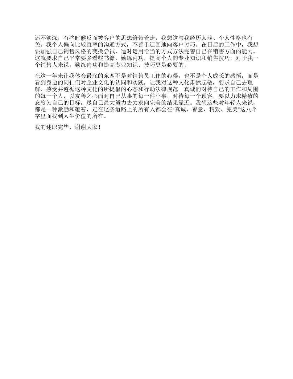 企业客户服务工作人员年终述职报告_第2页