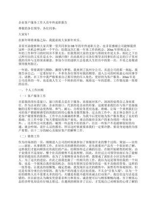 企业客户服务工作人员年终述职报告