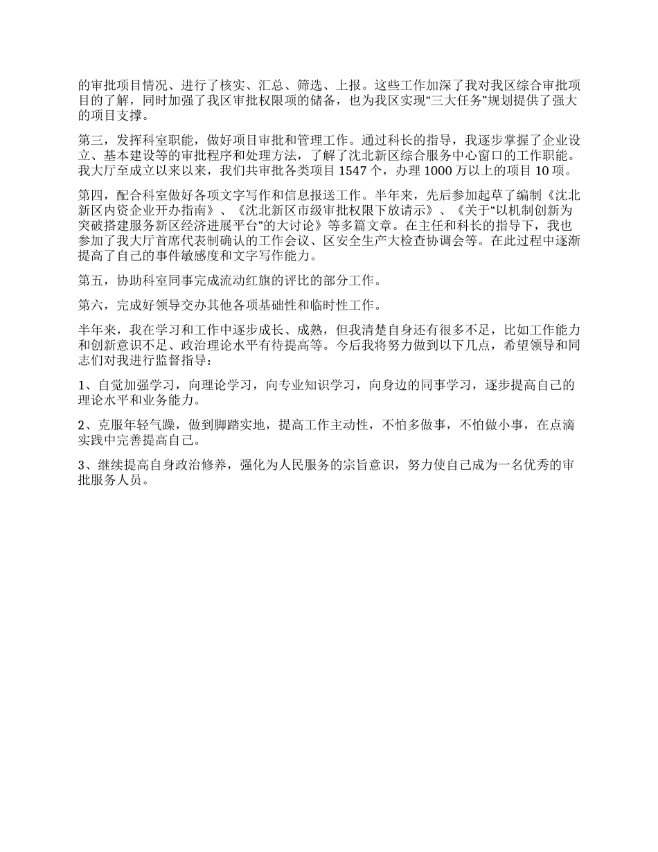 企业审批服务科述职报告_第2页