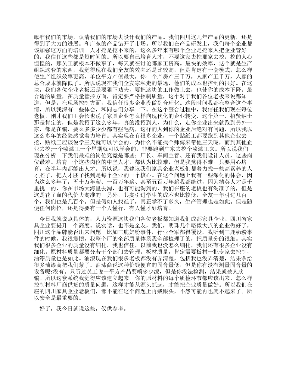 企业家会议发言_第2页