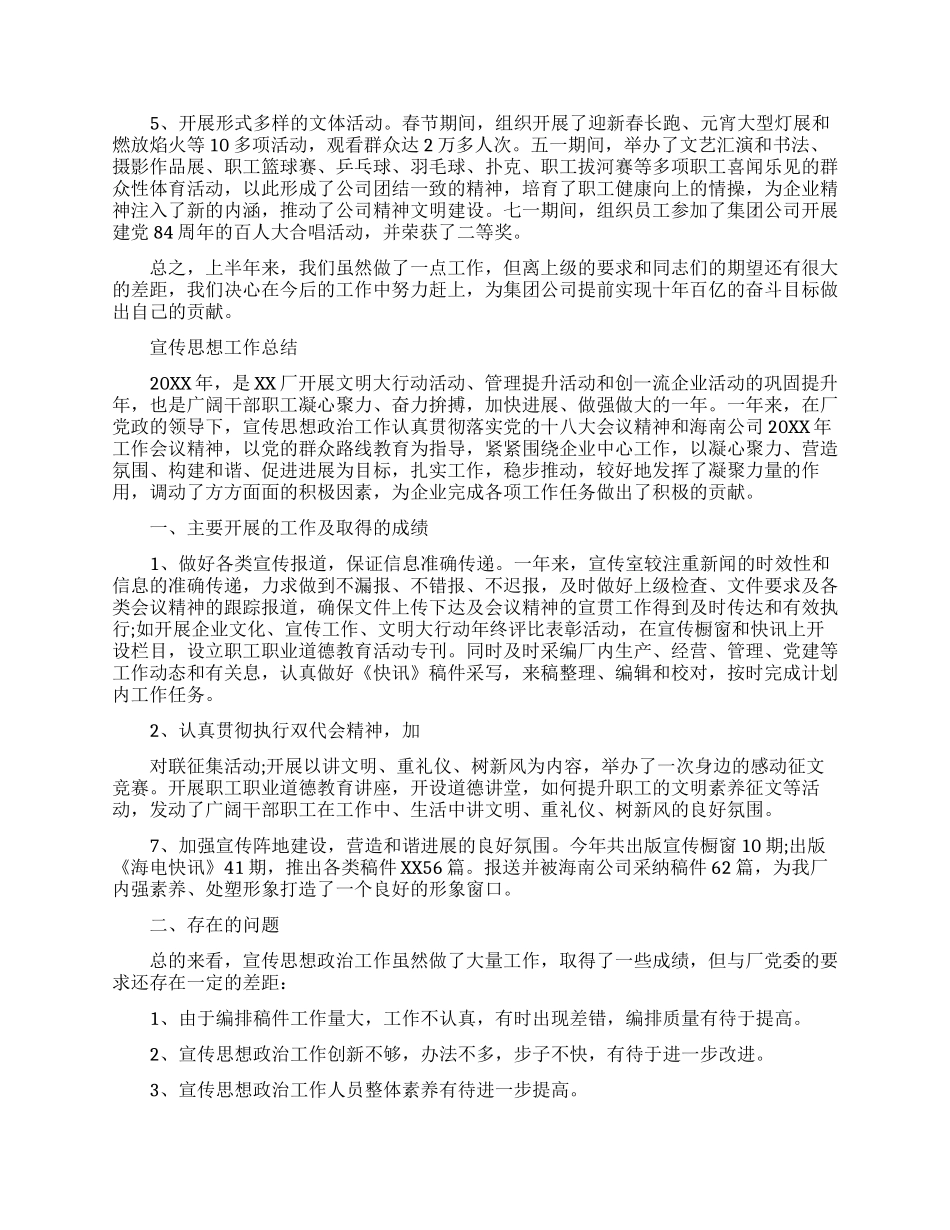 企业宣传思想工作总结范文_第2页