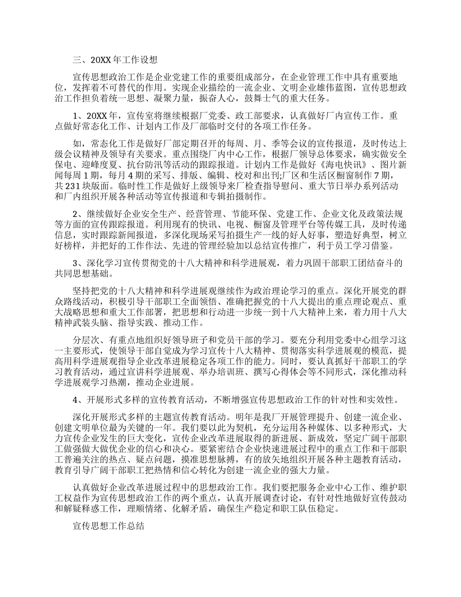 企业宣传思想工作总结范文_第3页