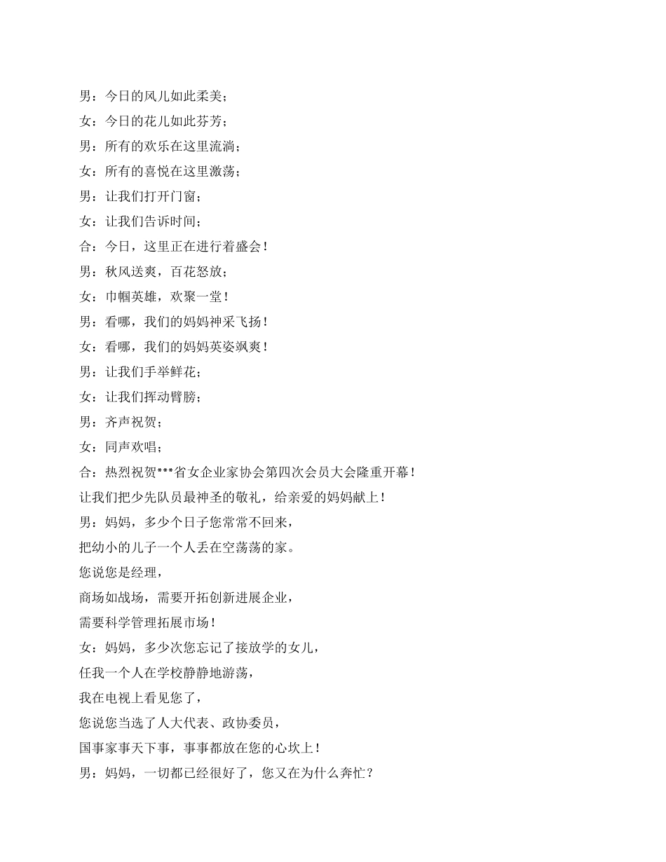 企业家协会会员大会少先队员献辞_第1页