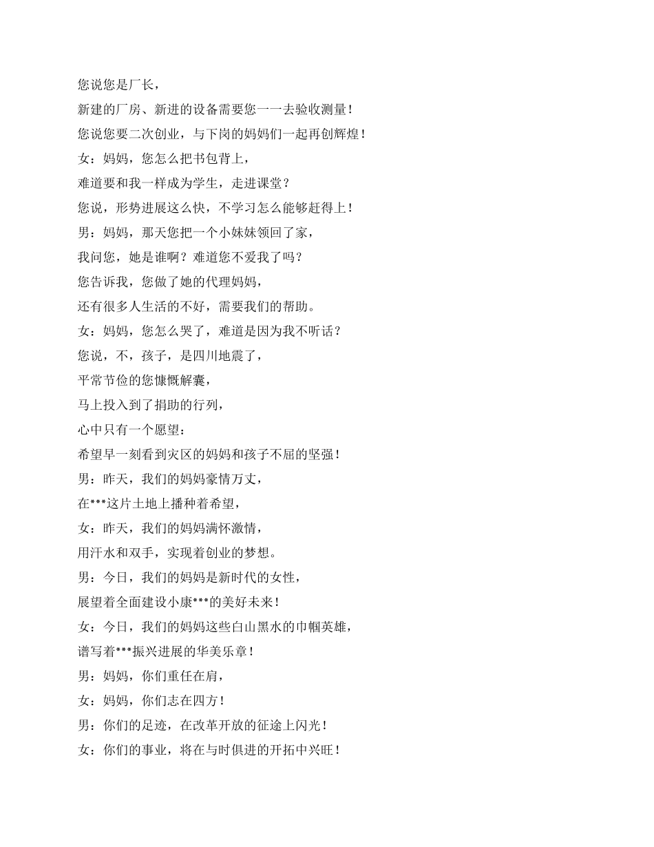 企业家协会会员大会少先队员献辞_第2页