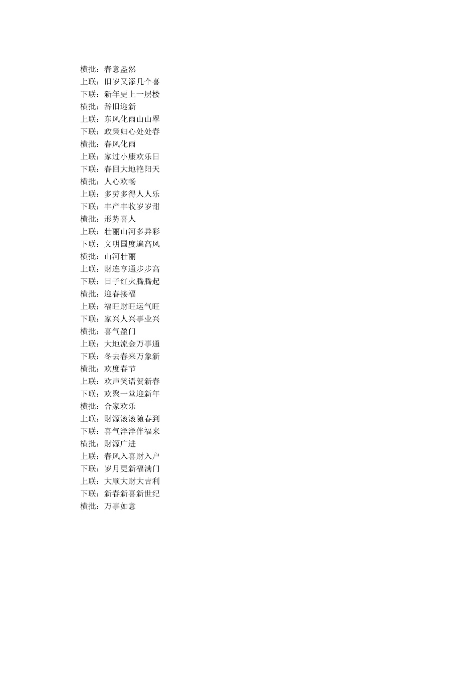 企业对联带横批-对联大全_第2页