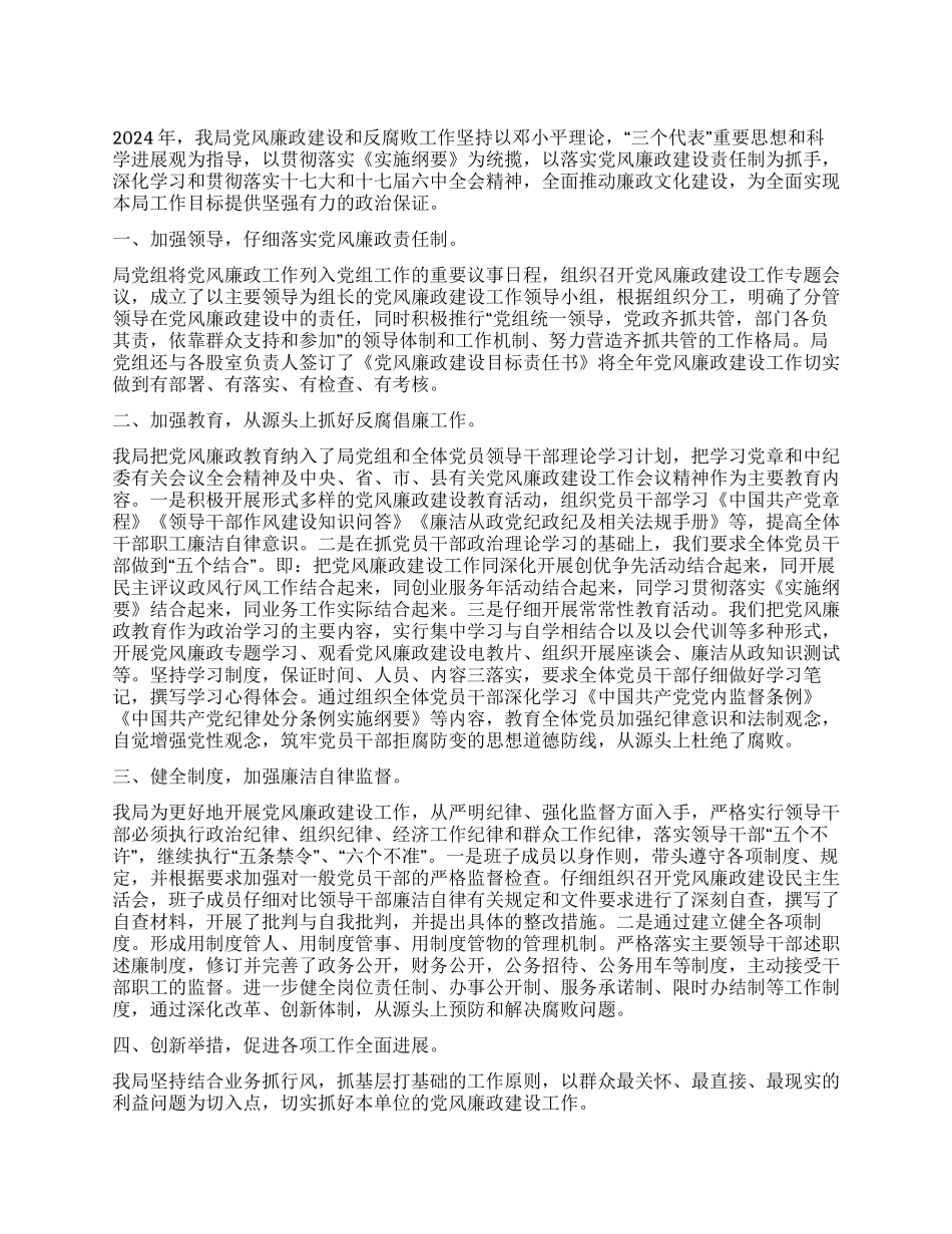 企业局廉政建设工作报告_第1页