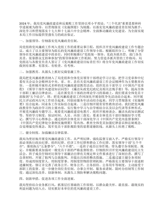 企业局廉政建设工作报告