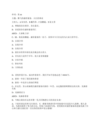 企业尾牙主持词范文