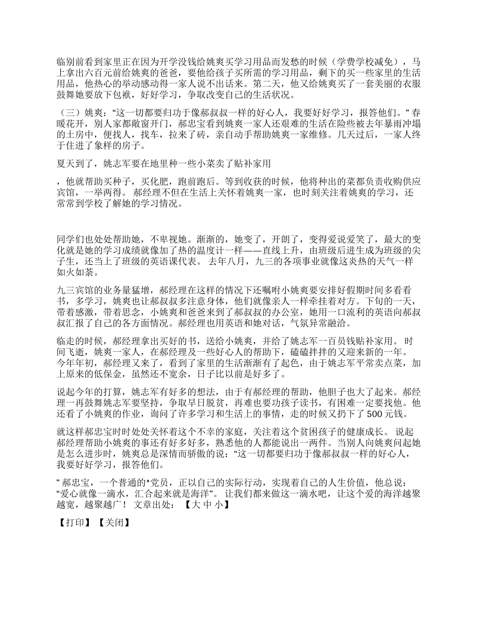 企业家爱心助学事迹材料-爱在这里延伸_第2页