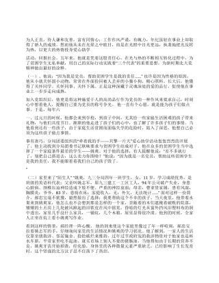 企业家爱心助学事迹材料-爱在这里延伸