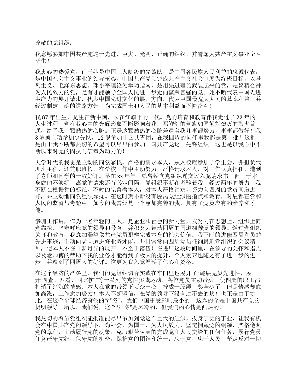 企业工人2024年入党申请书_第1页