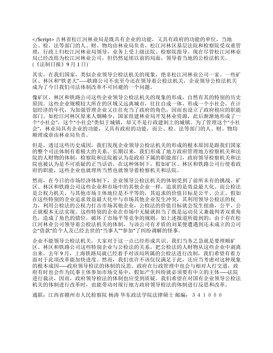 企业岂能领导公检法演讲范文_第1页