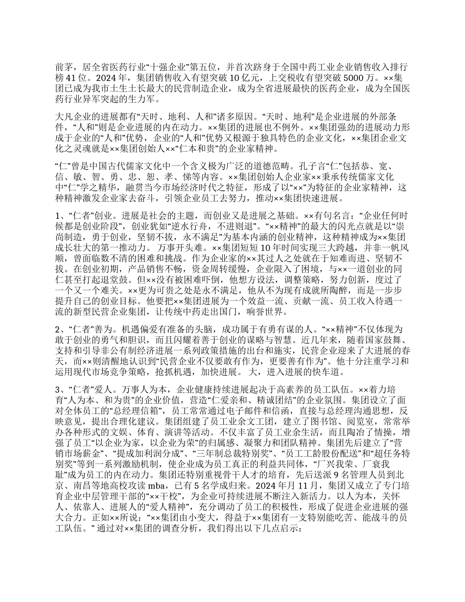 企业家的创业之路_第1页