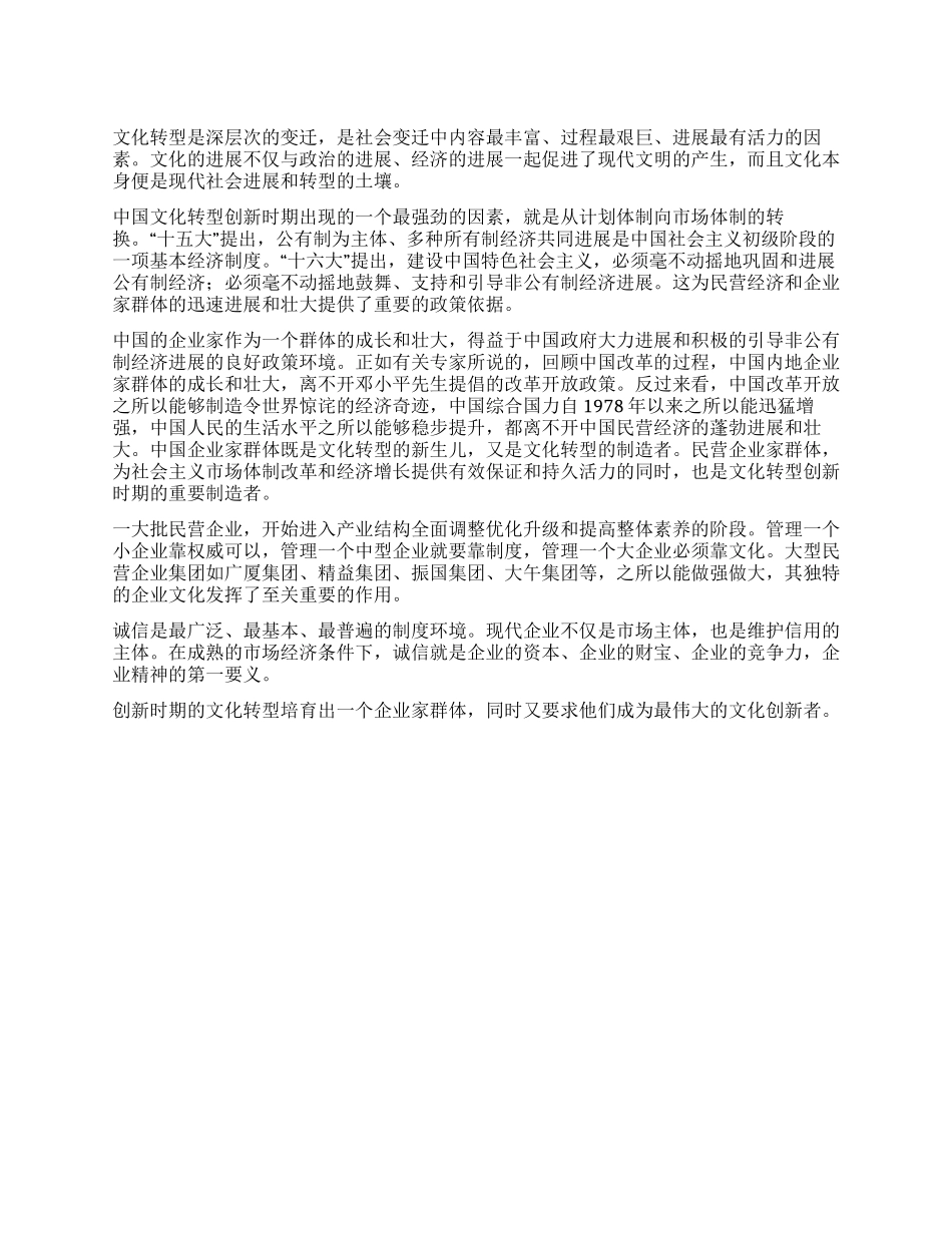 企业家要成为文化创新者优秀演讲范文_第1页