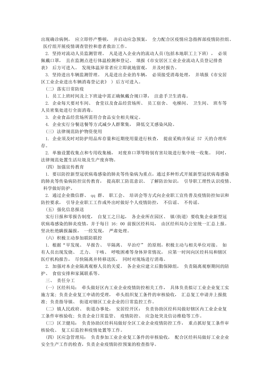 企业对疫情期间企业复工复产方案_第2页
