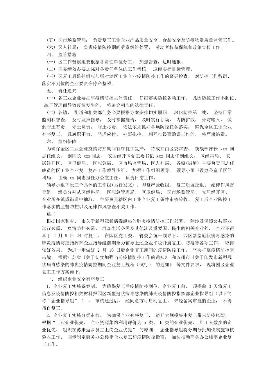 企业对疫情期间企业复工复产方案_第3页