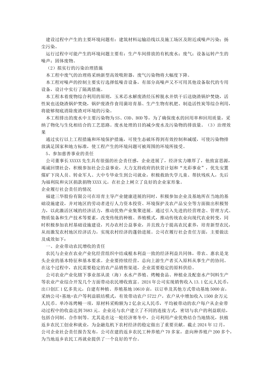 企业履行社会责任的情况_第2页