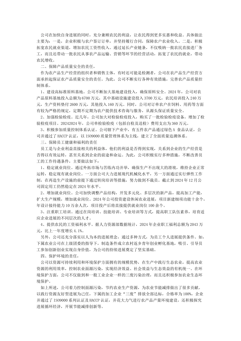 企业履行社会责任的情况_第3页