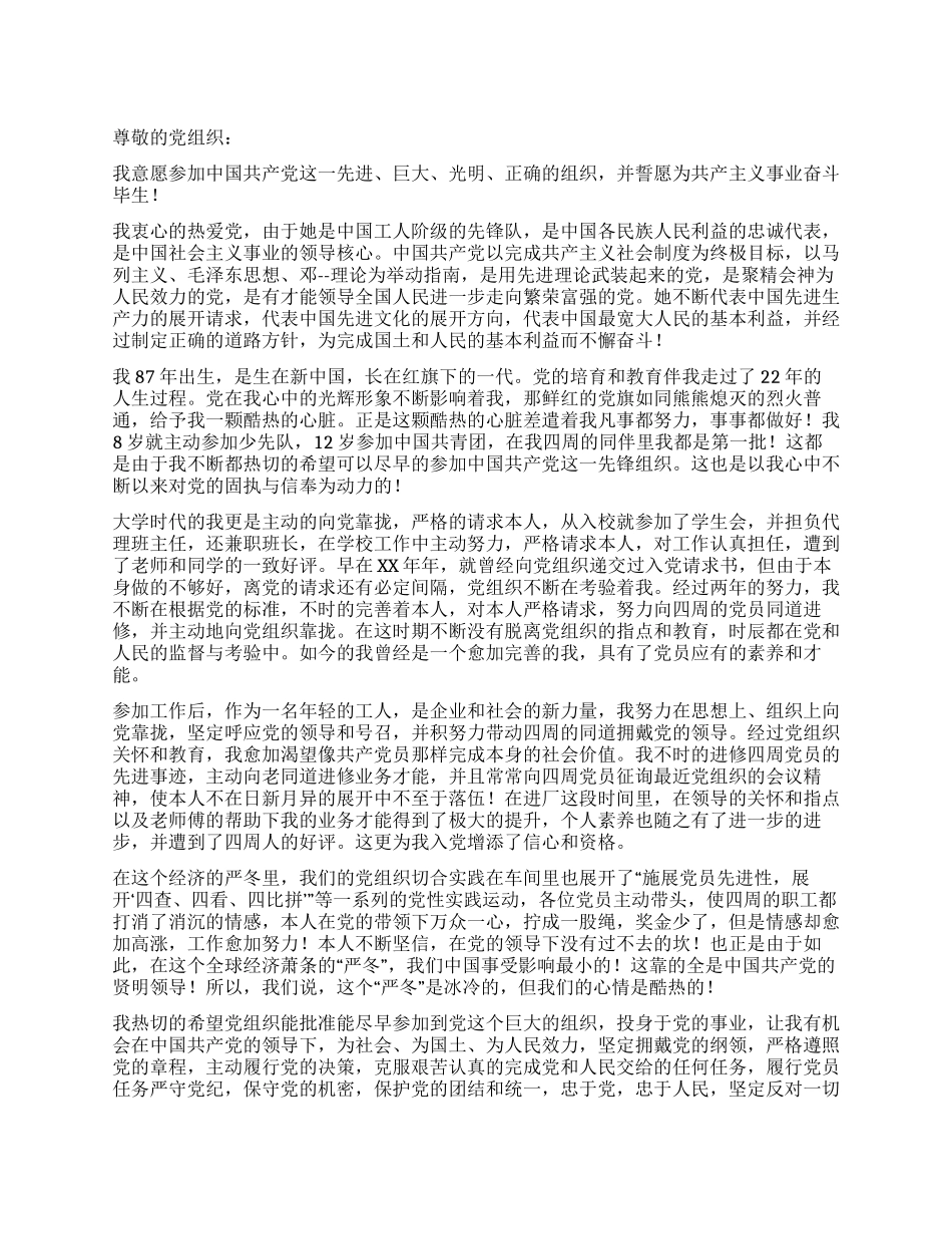 企业工人入党申请书范本_第1页