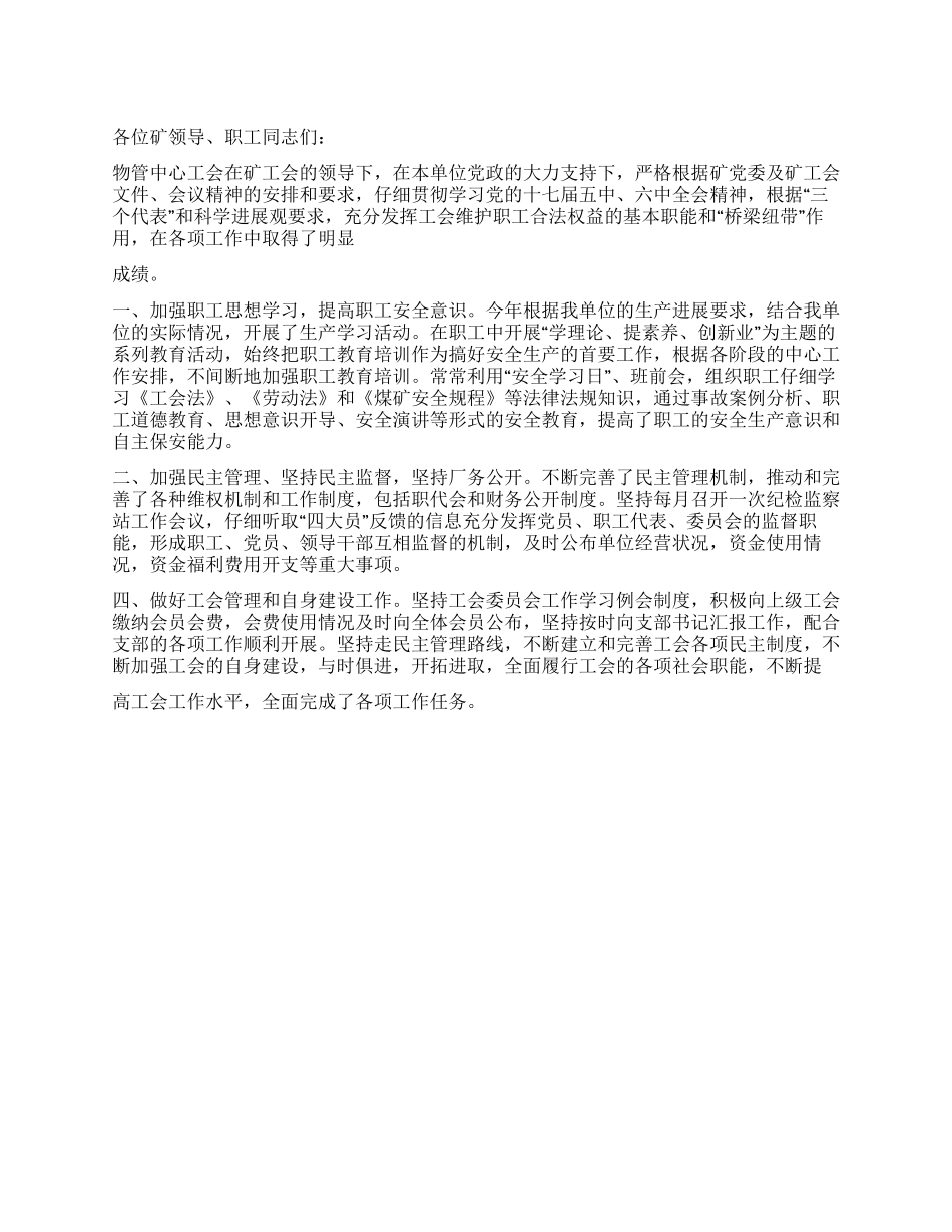 企业工会2024年度工作总结_第1页