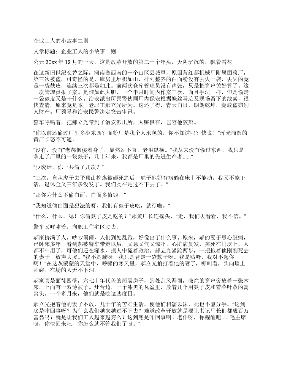 企业工人的小故事二则_第1页