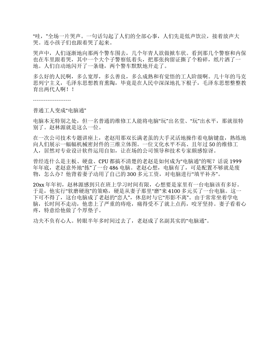 企业工人的小故事二则_第2页