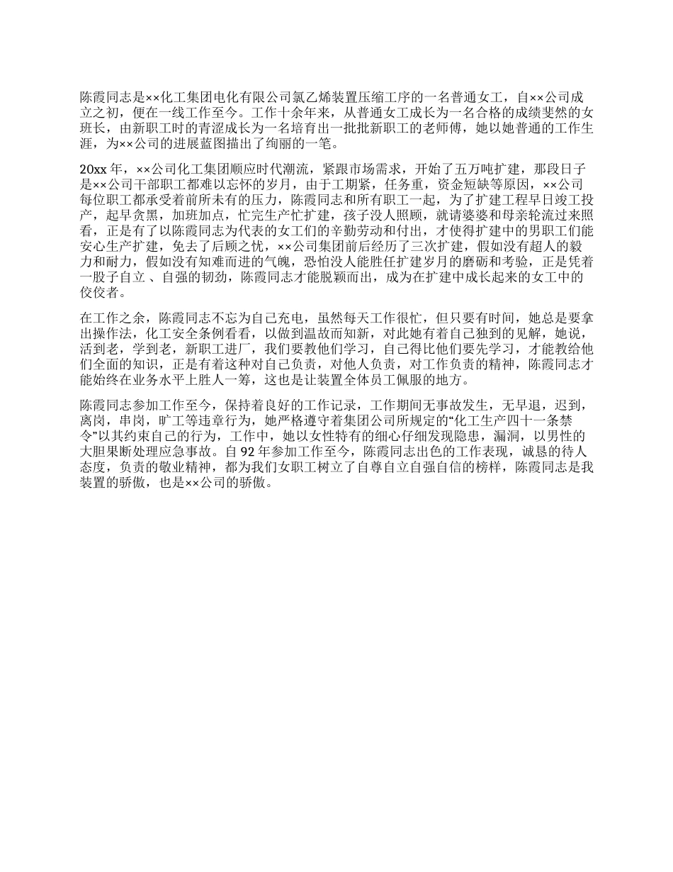 企业工会建功立业标兵先进事迹材料_第1页