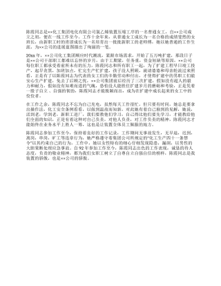 企业工会建功立业标兵先进事迹材料