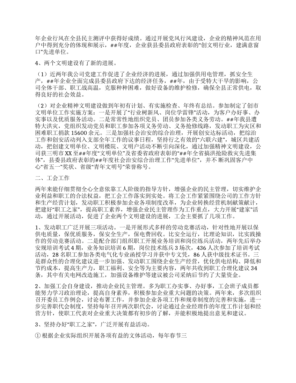 企业工会主席述职报告_第2页