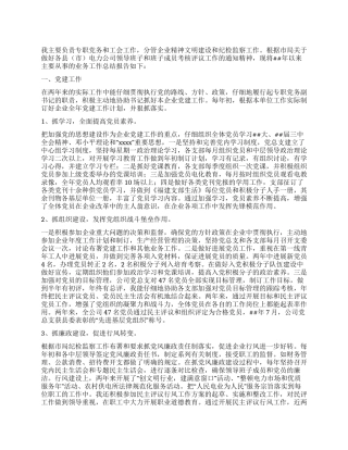 企业工会主席述职报告