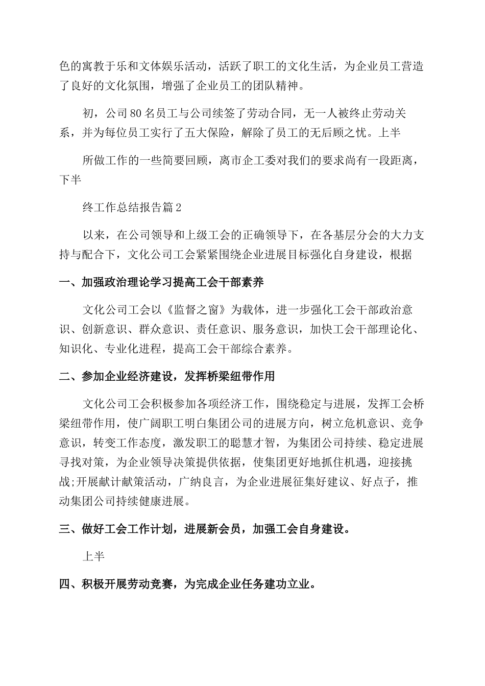企业工会年终工作总结报告_第2页