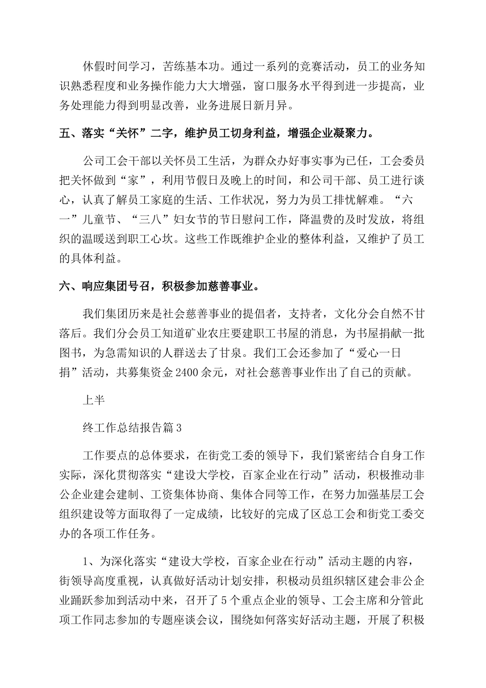 企业工会年终工作总结报告_第3页