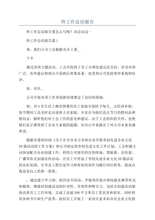 企业工会年终工作总结报告