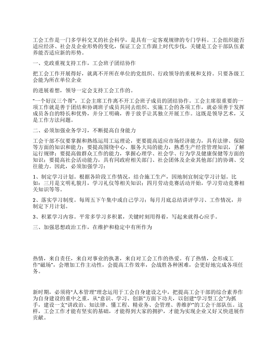 企业工会干部队伍建设思考_第1页