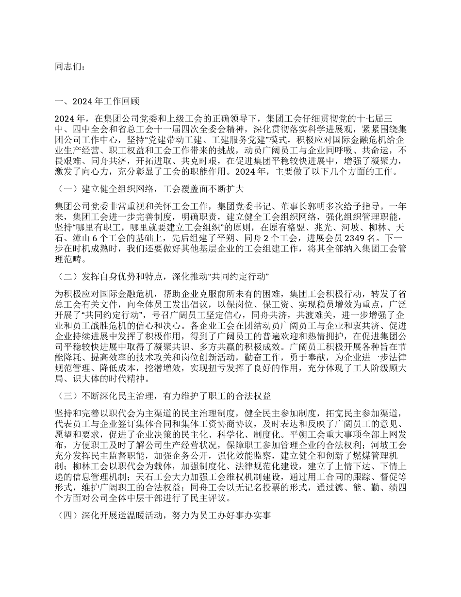 企业工会工作报告_第1页