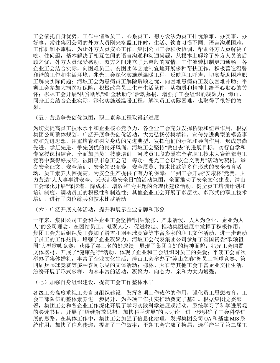 企业工会工作报告_第2页