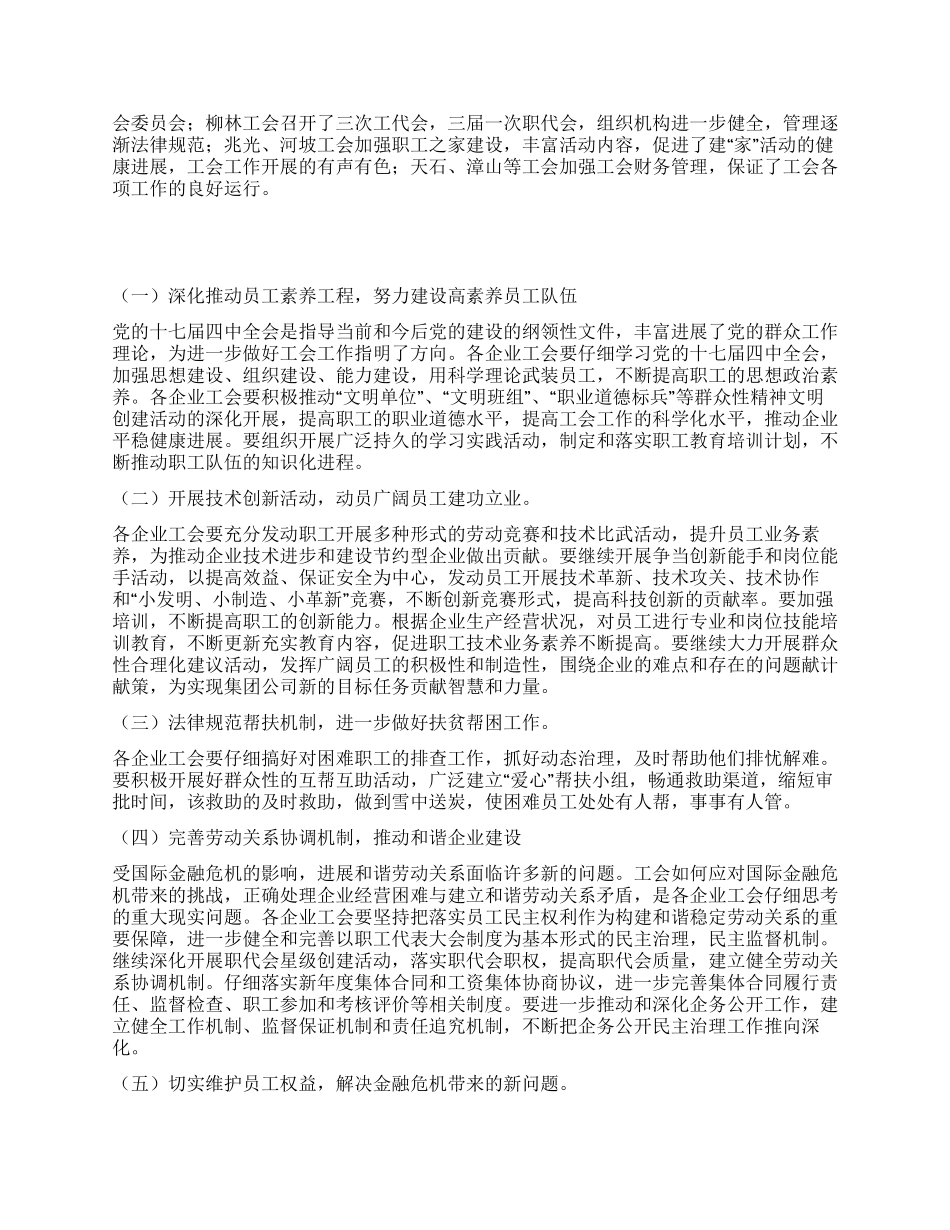 企业工会工作报告_第3页