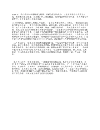 企业工会来年工作指导思路计划