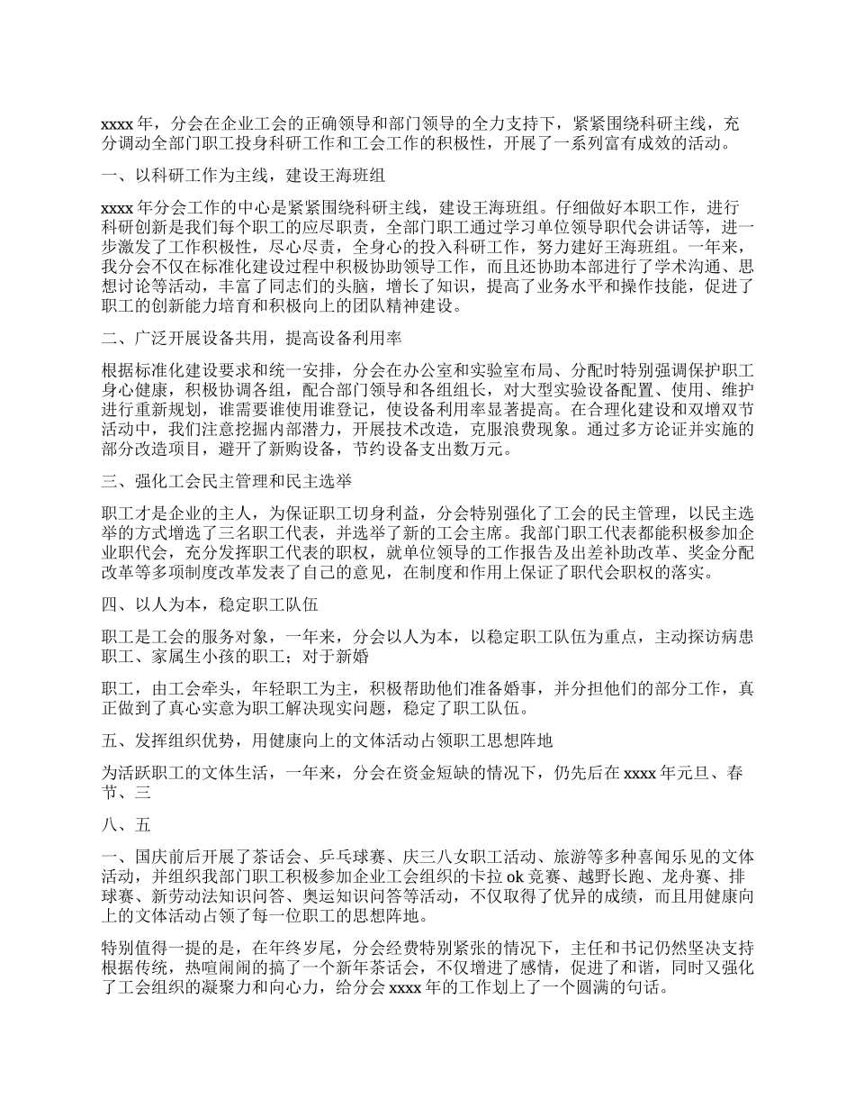 企业工会2024年工作总结_第1页