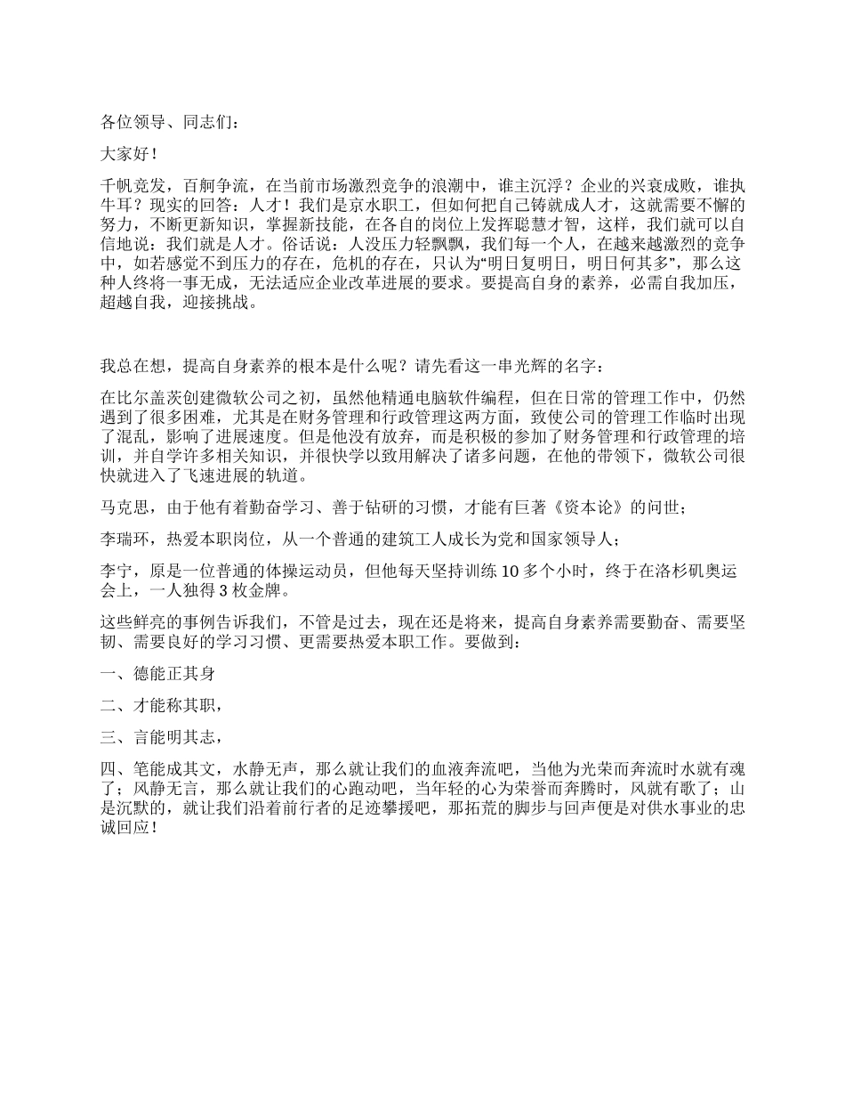 企业工会立足本职工作提高自身素质演讲稿_第1页