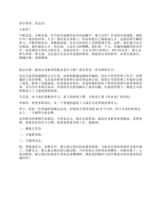 企业工会立足本职工作提高自身素质演讲稿