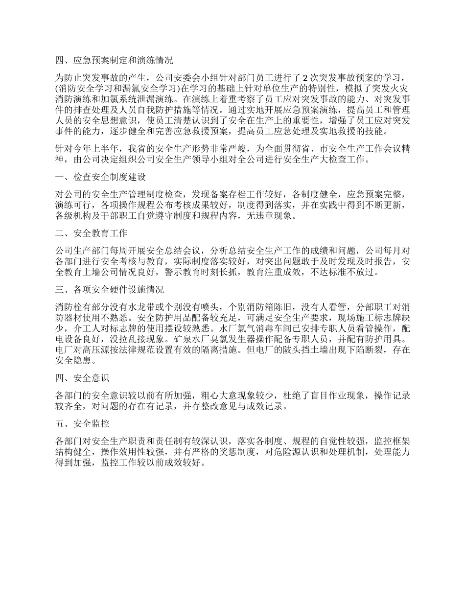 企业工作安全自查报告_第3页