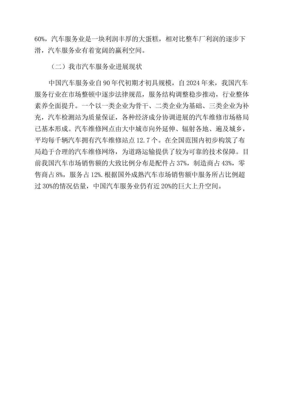 企业工作报告范文_第2页