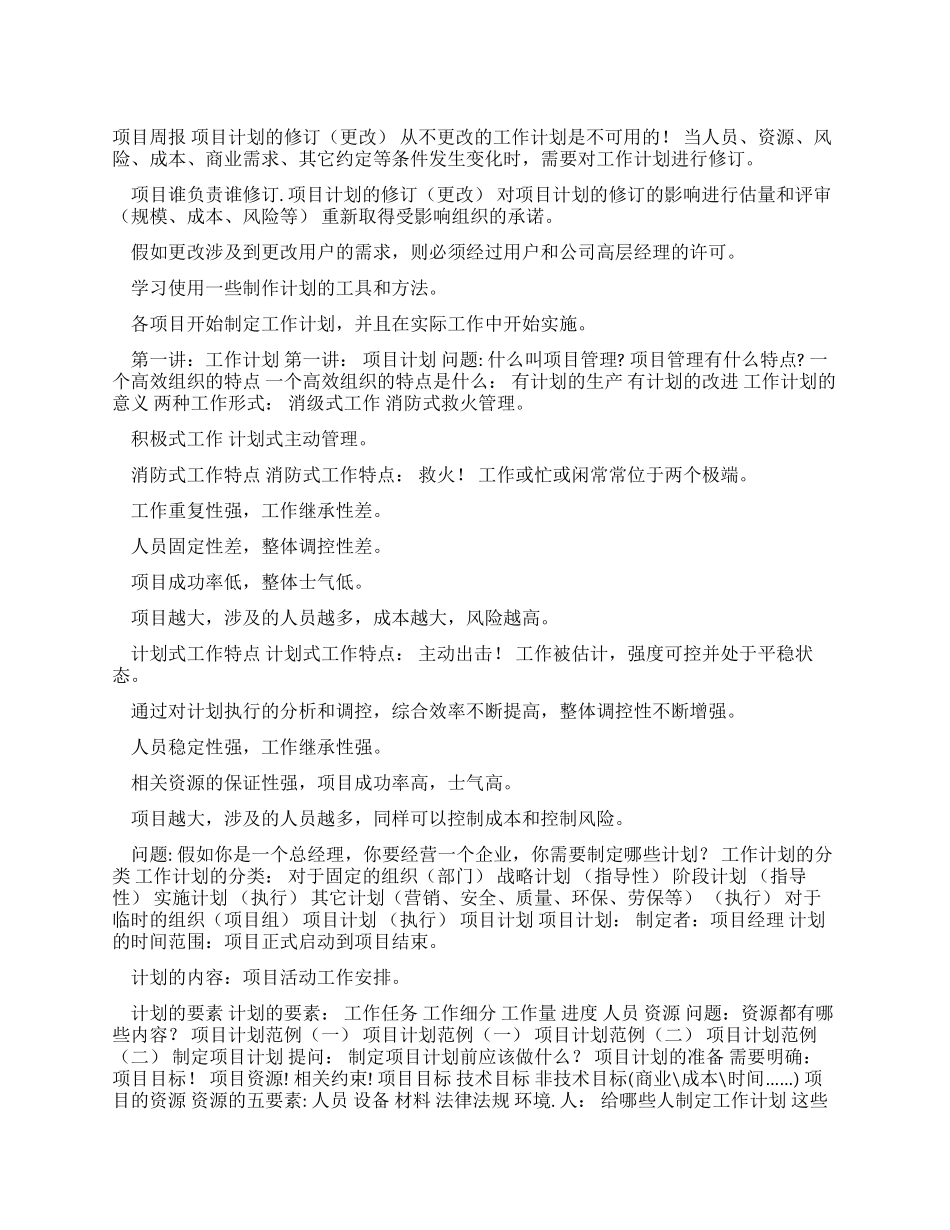 企业工作计划制定ppt_第1页