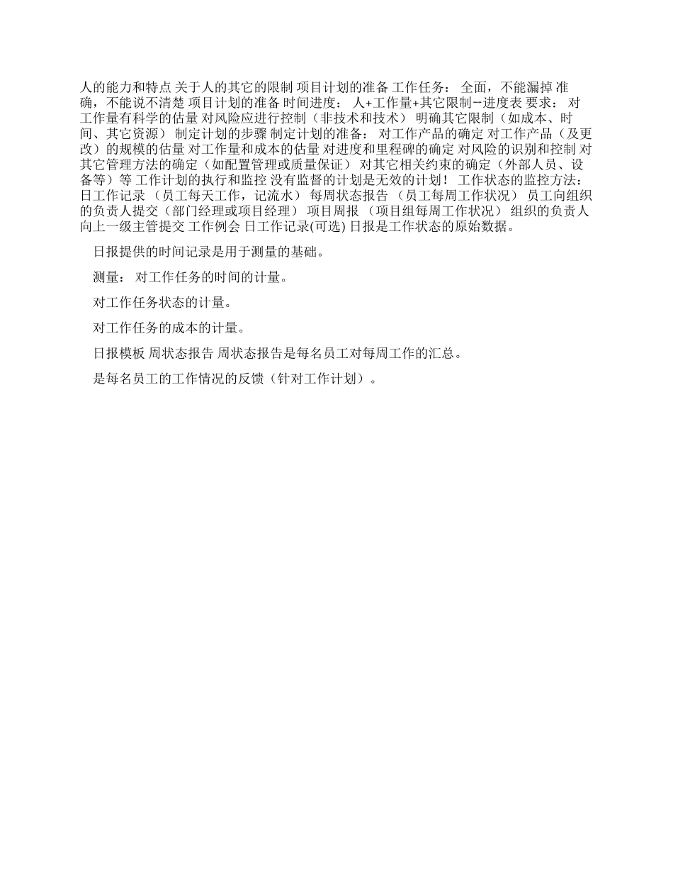 企业工作计划制定ppt_第2页